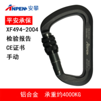 安攀(ANPEN)户外攀岩主锁登山扣消防救援安全钩D型三段自动快挂扣装备挂钩C30 手动主锁