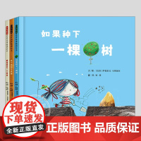 如果种下一棵树/这个纸箱可真酷/要是再多一个玩具(正版3册精装)罗德里戈马蒂奥利娜娜系列儿童绘本幼儿园阅读睡前故事图画书