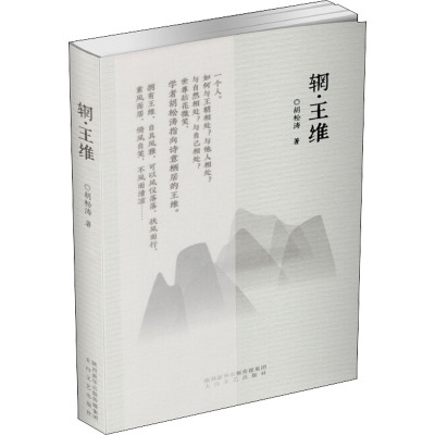辋·王维