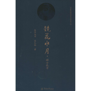 [M]镜花水月-9787566805621