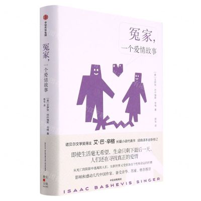 [N]冤家一个爱情故事(精)-9787521746587