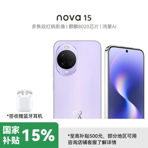 华为 nova 15 256GB 好搭紫 麒麟8020芯片 多焦段红枫影像 北斗卫星消息 100W超级快充 鸿蒙智能手机