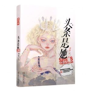 [N]头条是她-9787572601460