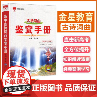 2025-2026基础知识手册 高中古诗词曲鉴赏
