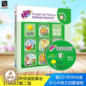 [醉染正版]丽声拼读故事会第二级Stage2 基础点读版附光盘儿童中英文读物小学生启蒙早教绘本 英语双语故事绘本 少儿英