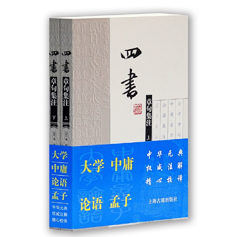 音像四书章句集注(上下)[宋]朱熹