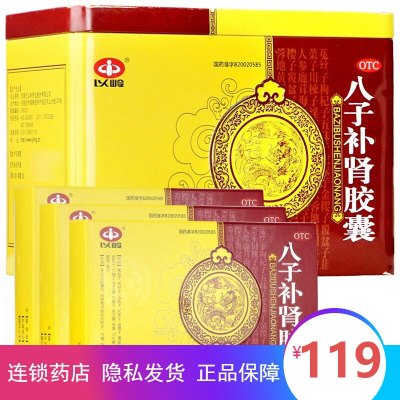 以岭八子补肾胶囊60粒/盒用于肾阳不足所致的腰膝酸痛，头晕耳鸣，神疲健忘，体倦乏力，畏寒肢冷。
