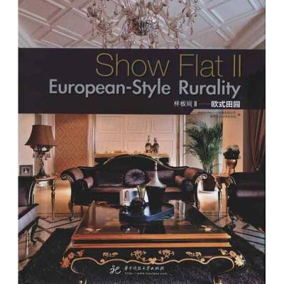 正版新书]样板间Ⅱ——欧式田园深圳市创扬文化传播有限公司9787