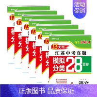 [备考2024]江苏-语数英物化政史 九年级/初中三年级 [正版]备考2024年江苏省十三大市中考28套试卷语文数学英语