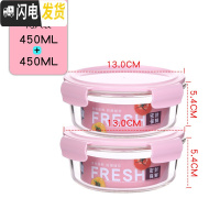 三维工匠耐热玻璃饭盒家用微波炉便当盒保鲜盒套装 玻璃碗带盖水果 密封盒 圆款450+450两只装粉色