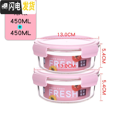 三维工匠耐热玻璃饭盒家用微波炉便当盒保鲜盒套装 玻璃碗带盖水果 密封盒 圆款450+450两只装粉色