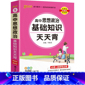 思想政治 高中通用 [正版]2025新高中英语词汇天天背乱序版3500词高考单词本掌中宝小本口袋书pass绿卡图书高一高