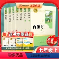 [七年级上册必读+选读]全套7本 [正版]全套7本朝花夕拾西游记七年级上册必读书猎人笔记原著白洋淀纪事湘行散记人教版初中