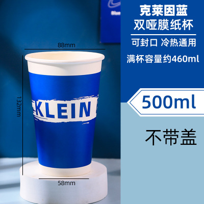 一次性加厚加硬克莱因蓝双淋膜纸杯