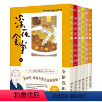 [正版] 深夜食堂18-23(套装 6册) 万千读者口碑相传,温情治愈都市美食漫画