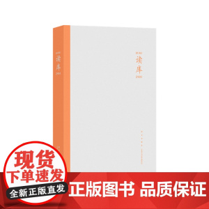 读库2501 张立宪主编 新星出版社读库系列文学书籍DK2501