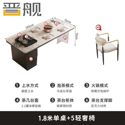 晋舰意式轻奢岩板茶桌餐桌带电磁炉餐桌椅组合茶台1.8米桌+5轻奢椅