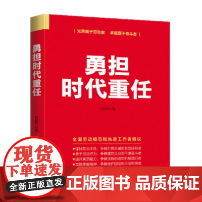 勇担时代重任