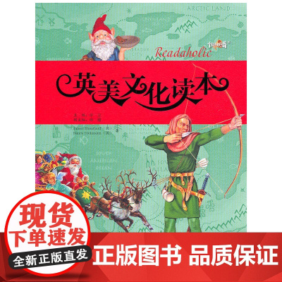 悦读联播.英美文化读本(小学第2册)(配光盘)(2010)