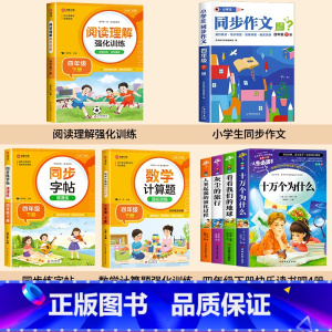 [全8册]四下必读书+教辅大全 [正版]十万个为什么四年级下册阅读课外书必读的书目快乐读书吧四下书籍小学版米伊林灰尘的旅
