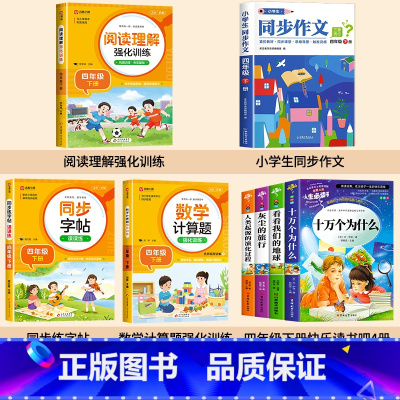 [全8册]四下必读书+教辅大全 [正版]十万个为什么四年级下册阅读课外书必读的书目快乐读书吧四下书籍小学版米伊林灰尘的旅