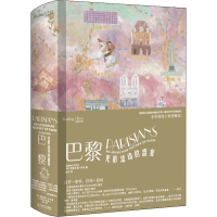 醉染图书巴黎 光影流动的盛宴9787532179145