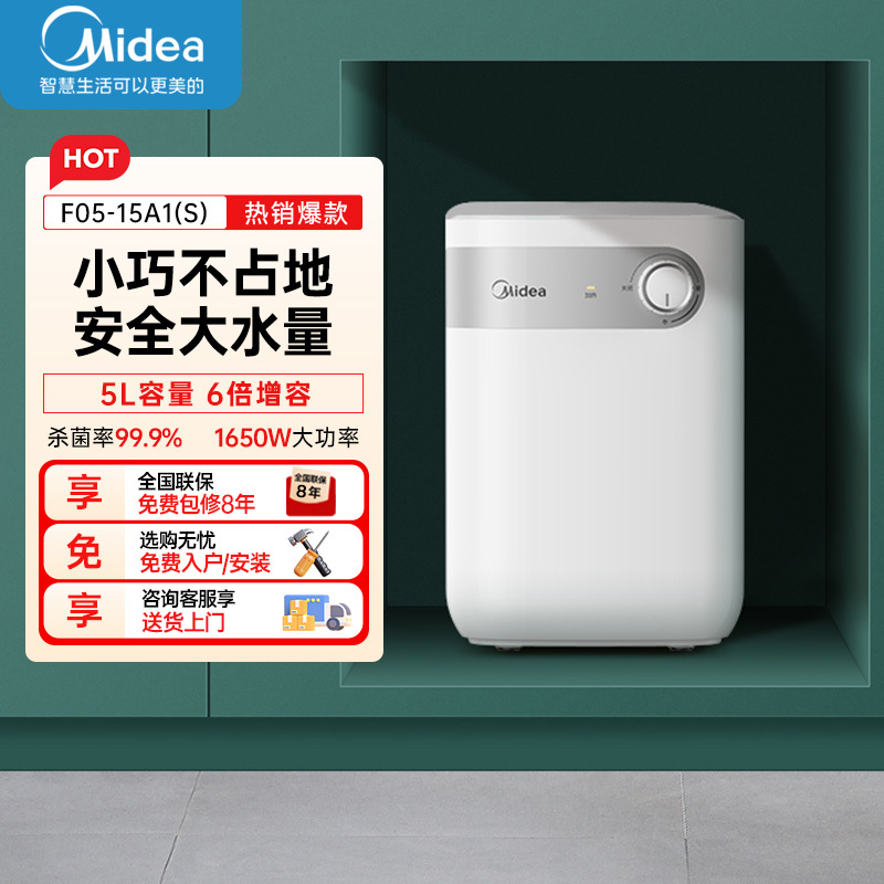 美的(Midea)5升储水式电热水器小厨宝家用洗碗洗菜安全上出水1650W速热厨房热水宝F05-15A1(S)