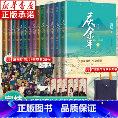 [全14册]庆余年1-14⭐ [正版]任选庆余年原著全套14册 猫腻著 张若昀李沁庆余年2电视剧同名原著小说 古代言情