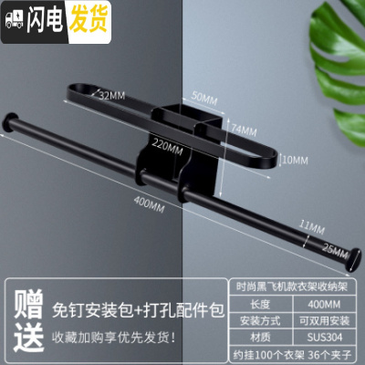 三维工匠衣架收纳免打孔不锈钢挂钩家用多功能阳台整 升级时尚黑飞机款400mm(可放约100个衣架+36个夹子) 1个