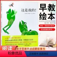 这是我的! [正版]这是我的! 凯迪克奖硬壳精装绘本李欧李奥尼3-6周岁亲子阅读好物关于分享快乐的启蒙 宝宝图画故事书籍