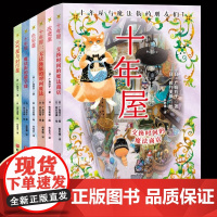 正版 十年屋与魔法街的朋友们(全6册) 广岛玲子日版魔女宅急便哈利波特绘者 儿童文学7-14岁中小学生课外阅读书籍