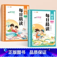 [一二年级]语文+数学(2本套) 小学通用 [正版]每日晨读小学语文数学英语一年级二年级三四五六年级晨读晚诵337美文早