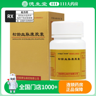 康弘 松龄血脉康胶囊 0.5g*30粒*1瓶/盒