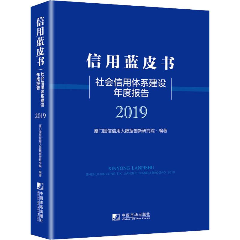 醉染图书社会信用体系建设年度报告 20199787509219034