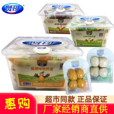 贤哥鹌鹑蛋盐焗鸡小包装无壳即食早餐卤蛋整箱休闲批发零食一整箱*20个山椒鹌鹑蛋