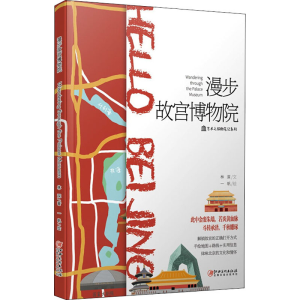 醉染图书漫步故宫物院787548075752