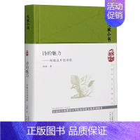 [正版]诗的魅力--郑敏谈外国诗歌(精)/大家小书