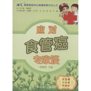 [M]应对食管癌专家谈-9787811369366