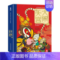 [世界经典立体书珍藏版]大闹天宫 [正版]奇妙洞洞书宝宝0-1-2-3岁幼儿早教启蒙认知撕不烂纸板书中英双语童书绘本故事