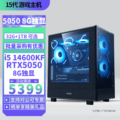 i5 14600KF/RTX5060 8G独显32G内存DIY主机台式电脑组装机电竞游戏AI视频剪辑14600KF主机