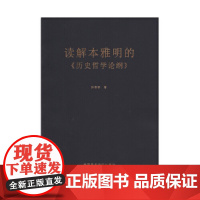 读解本雅明的《历史哲学论纲》
