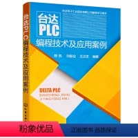 [正版]全新 台达PLC编程技术及应用案例(附光盘) 工业技术 电工技术 电器 陈浩 化学工业出版社 9787122
