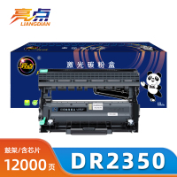 亮点硒鼓DR2350兄弟DCP-7080/D 7180DN/HL-2260鼓组件支