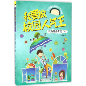 醉染图书我的同桌有点