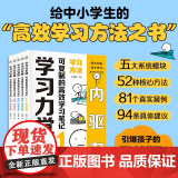 正版童书 学习力觉醒：可复制的高效学习笔记（全5册不必家长陪同提升激发兴趣培养孩子的天才学习思维核心方法湖南少年儿童出版