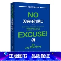 没有任何借口 [正版]没有任何借口