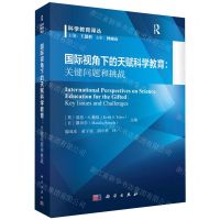 [N]国际视角下的天赋科学教育--关键问题和挑战/科学教育译丛-9787030770868