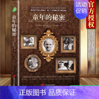 [正版] 童年的秘密蒙特梭利 面对孩子的内在心智成长每一个父母必须了解的童年秘密国外经典亲子读物儿童心理学蒙台梭利家
