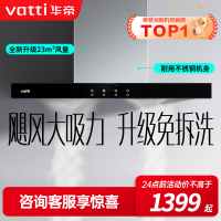 [销量过万]华帝(vatti) 大吸力油烟机i11109S 新升级23m³免拆洗欧式顶吸触控式抽油烟机