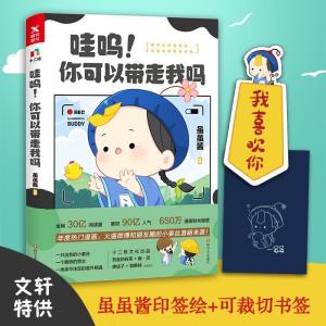 正版新书]哇呜!你可以带走我吗虽虽酱9787541149672